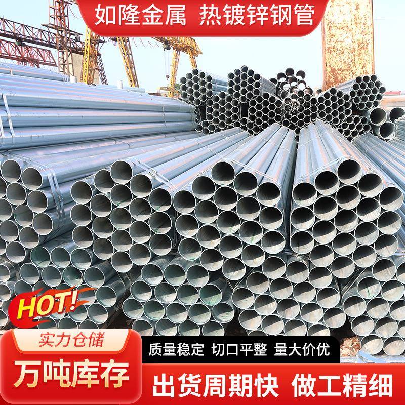 厂家供应热镀锌钢管加厚建筑工地搭棚架子圆形热镀锌钢管穿线管