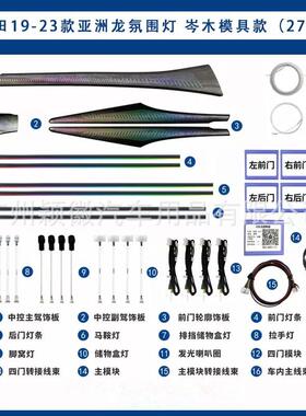 适用于ToyotaAvalon丰田亚洲龙专用车载内饰气氛围灯64色动态幻彩
