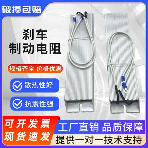 铝壳制动电阻伺服变频器RXLG100W200W500W800W1000W1500W20RJ50RJ