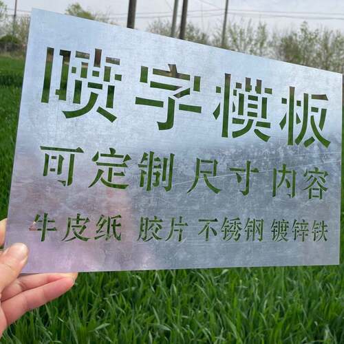 喷字模板镂空字喷漆广告牌刻字定制不锈钢漏板油漆喷涂喷漆罐字模