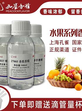 孔雀食用果味香精香蕉菠萝草莓桔子苹果荔枝凤梨西瓜水溶食品增香