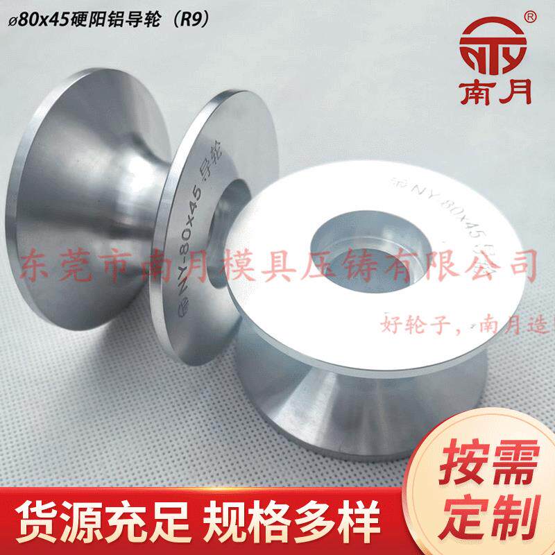 绕线机导线轮绕线轮供应 φ80x45硬阳铝导轮(R9)电缆设备过线轮