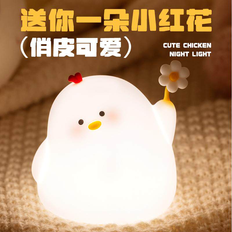 直销新款新品萌鸡拍拍灯卧室柔光婴儿喂奶护眼生日装饰小摆件可充