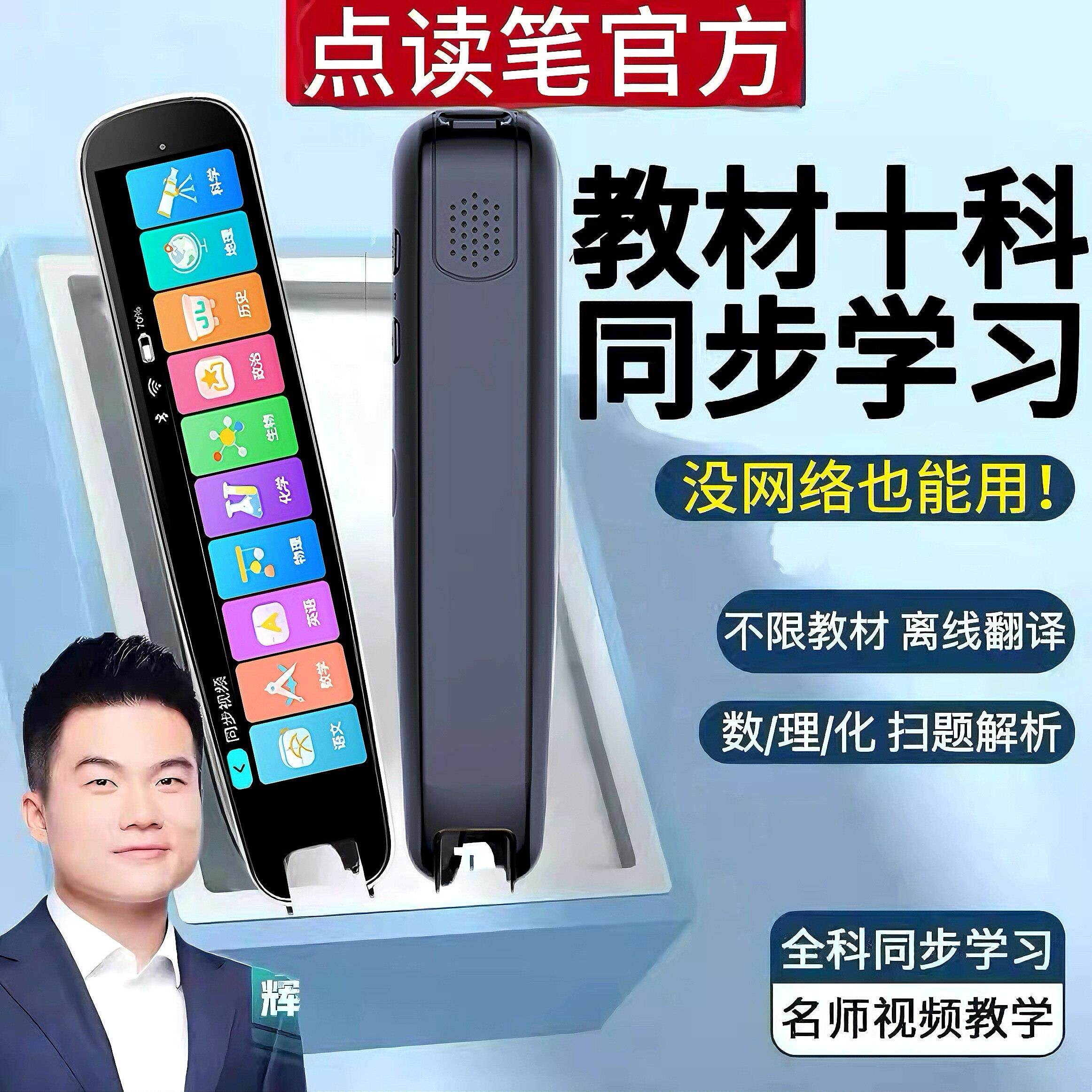 全科学生点读笔多功能扫瞄笔中小初高中英语学习翻译智能词典通用