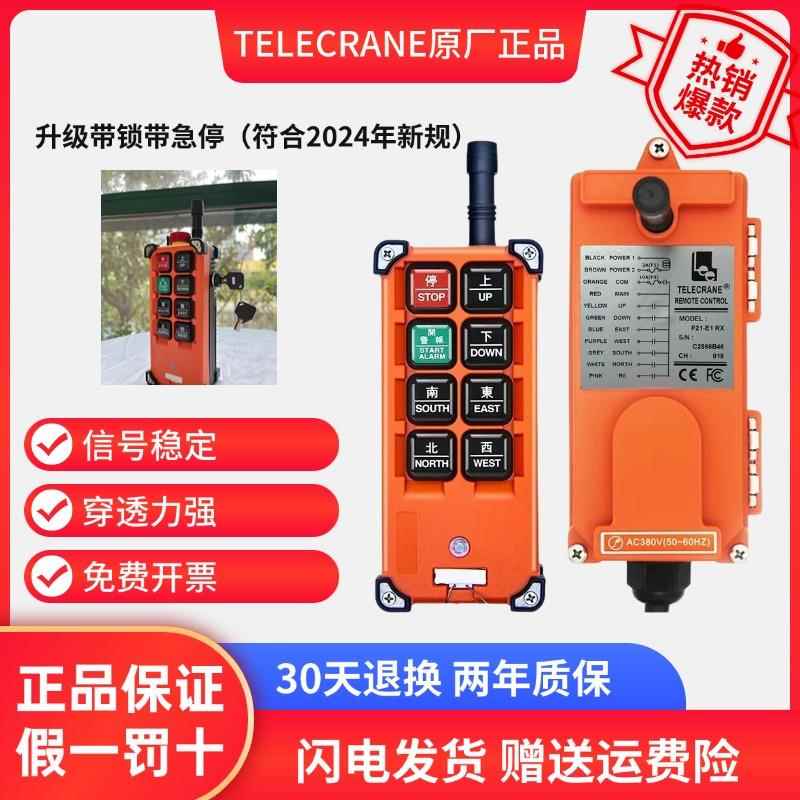 台湾telecrane CD行车用F21-E1B(含发射器TX、RX)工业无线遥控器