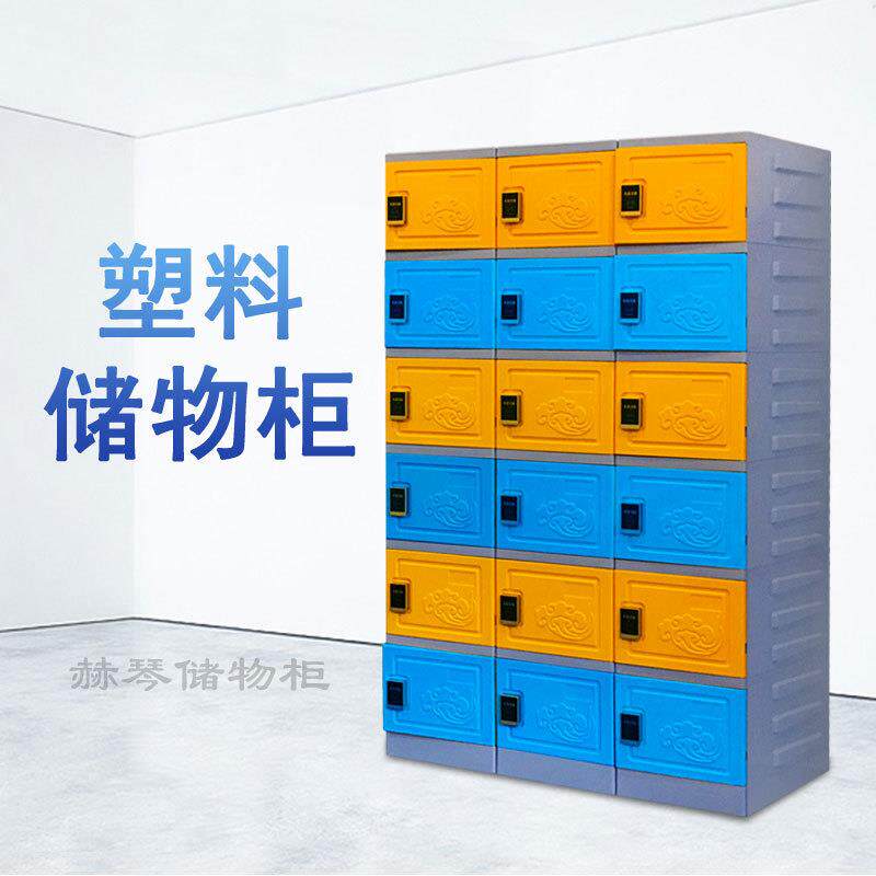鞋柜塑料更衣柜员工柜工厂健身房美容院浴场游泳馆浴场带锁储物柜