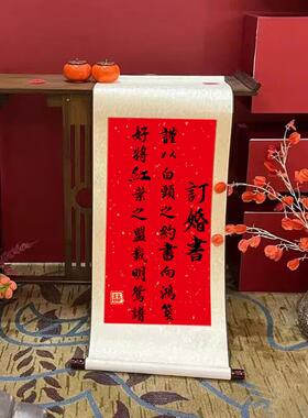 轴结婚摆件青山布置订婚挂轴画仿书万里宴席婚庆卷轴手写书法摆台