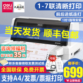 得力针式打印机630k专用纸三联发专用票据，开票发票机增值税二联税控针织，620k针打式出货单送货单出库单615kii