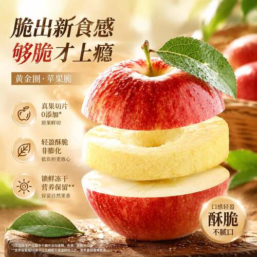 现货冻干苹果脆冻干苹果圈厚切富士果苹果干脆片水果干网红办公室