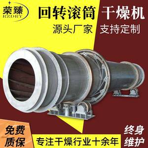 荣臻供应HZG系列回转滚筒干燥机煤泥烘干机污泥回转滚筒干燥机