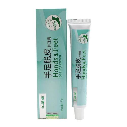 九福堂手足脱皮护理膏20g 原时通手足脱皮护理膏
