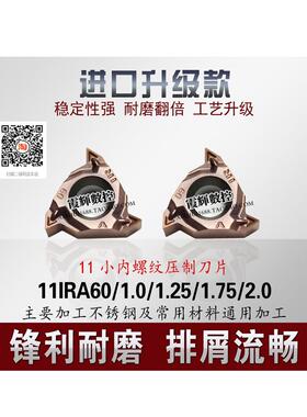 不锈钢专用11内齿数控刀片11Ira60小孔内孔螺纹刀片小孔内孔钢丝