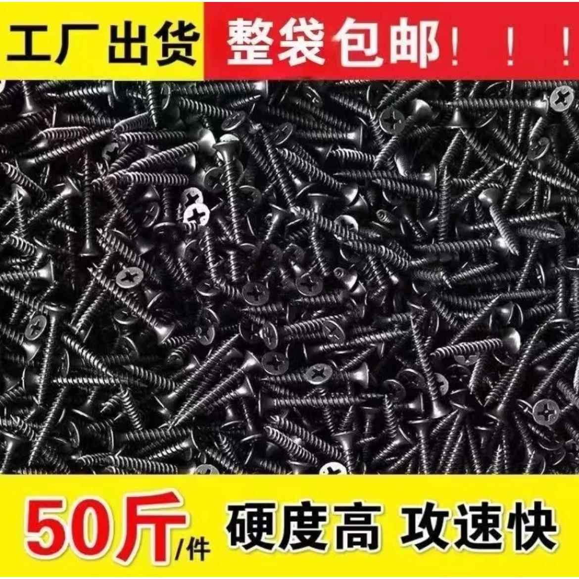 包邮25公斤干壁钉高强度石膏板自攻螺丝十字平头墙板钉