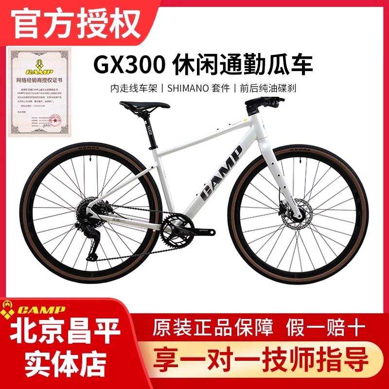 坎普Gravel gx300平把/弯把砾石公路车 全内走桶轴车架变速自行车