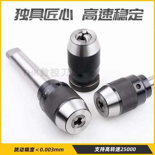 20-13一体式钻夹头刀柄车床加工中心直柄莫氏柄钻夹头8/4
