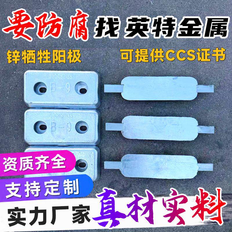 船用防腐牺牲锌阳极保护锌块锌棒纯金属锌板锭锌条包船舶锌镁合金