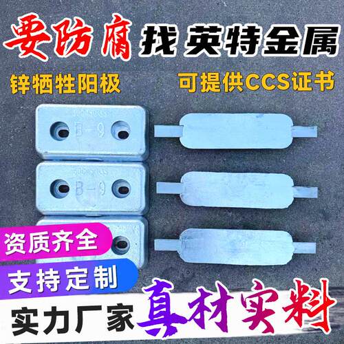 船用防腐牺牲锌阳极保护锌块锌棒纯金属锌板锭锌条包船舶锌镁合金