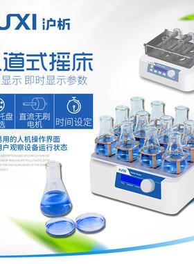 沪析HT-10/20实验室轨道式摇床夹棍式振荡器