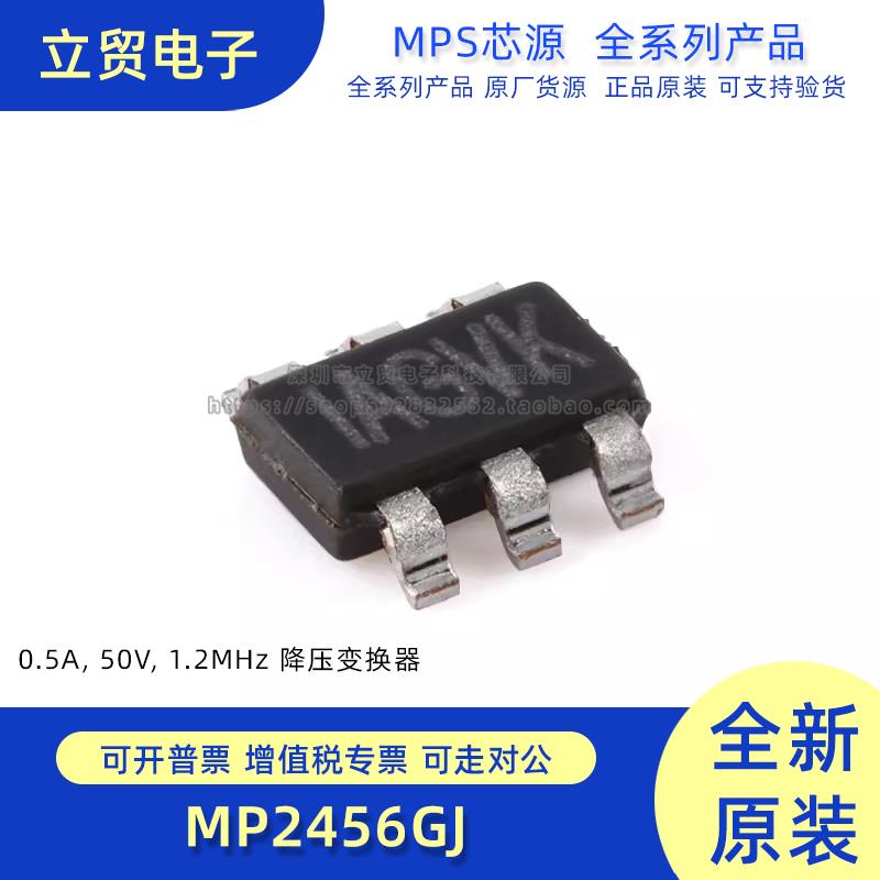 全新原装MP2456GJ-Z贴片SOT23-6丝印: IAGV* 开头 降压转换器芯片