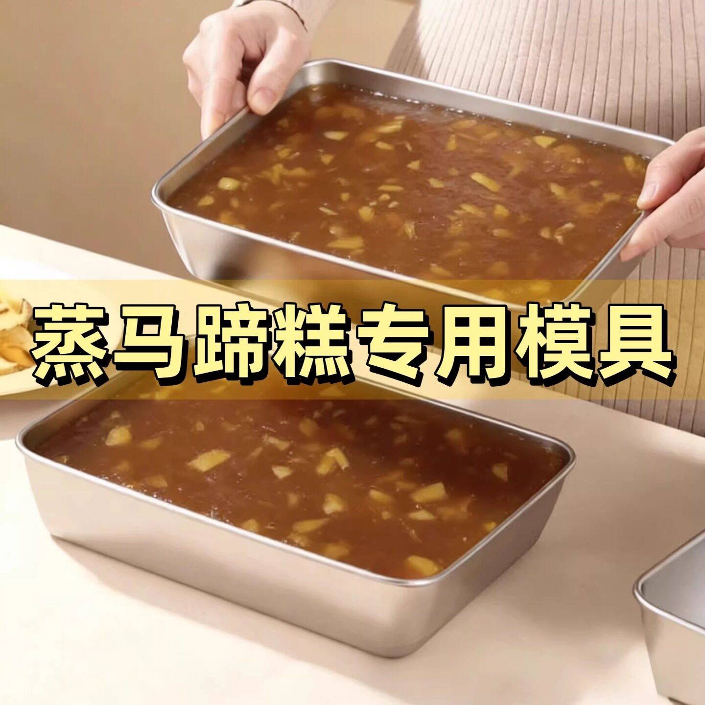 蒸马蹄糕专用模具不锈钢菜盘保鲜家用深盘长方形托盘毛巾盘烧烤盘