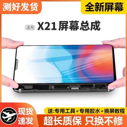 适用vivo X21屏幕总成X21A原装X21UD A手机屏x21i内外液晶屏X21iA