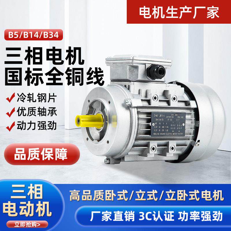 三相异步马达JW7114//6322铝壳250/370/750W立式1400转卧式380V