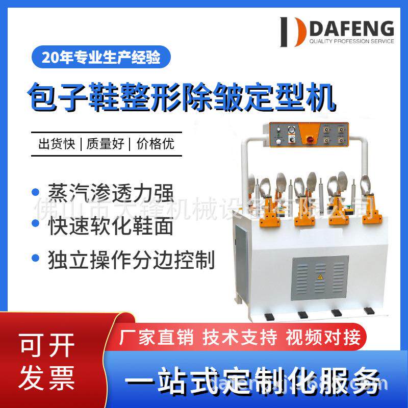 鞋厂包子鞋整型除皱定型机豆豆鞋整型除皱按摩机广东鞋机设备工