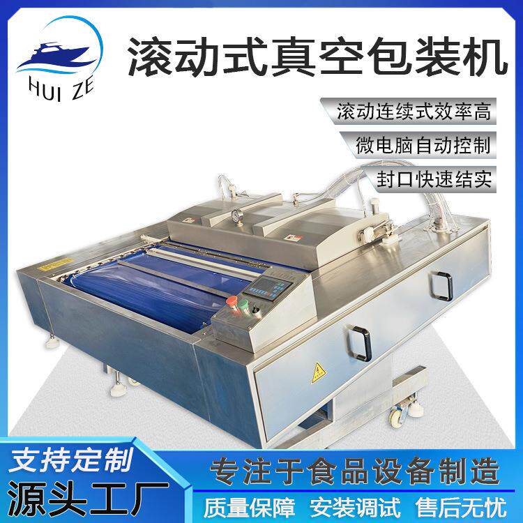 全自动花饽饽大馒头抽空封口机厂供乳鸽猪蹄滚动连续式真空包装机
