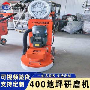工厂直营品质保障干湿两用400型研磨机建筑地面混凝土打磨抛光机