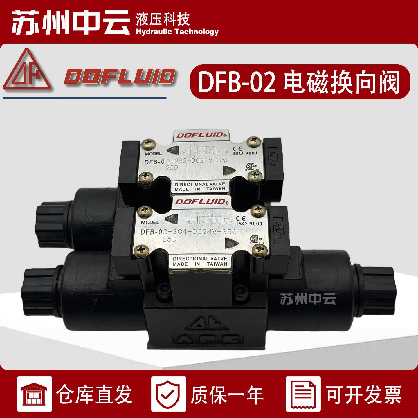 DOFLUID东峰电磁阀DFB-02-3C2/3C4/2B2/3C60/2D2-DC24V/A220V-35C
