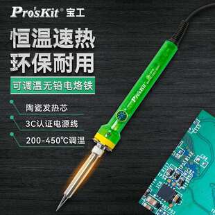 131G可调温电烙铁焊接工具电焊笔电子维修60W Pro’skit 宝工