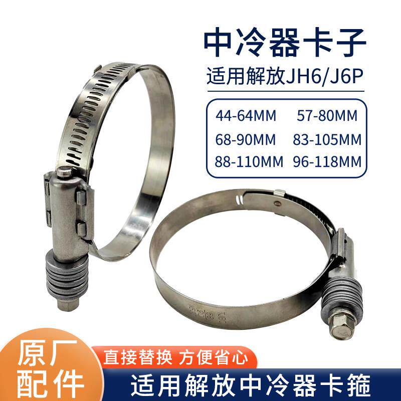 适用解放J6P增压机管卡子JH6中冷器胶管卡子J7中冷管卡箍软管卡箍