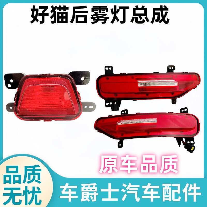 长城欧拉好猫后杠灯雾灯防雾灯转向灯外壳灯泡总成led转向灯倒车