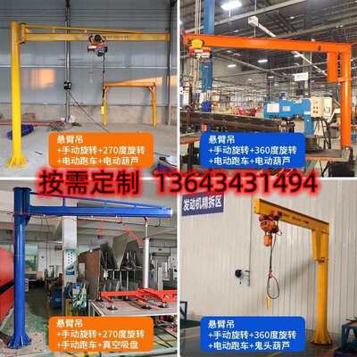 小型独臂起重机摇臂行车单臂吊车架电动旋转墙壁吊机悬臂吊立柱式