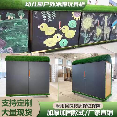 幼儿园户外玩具超大收纳柜收纳架防雨储物柜带门带轮防雨涂鸦柜子