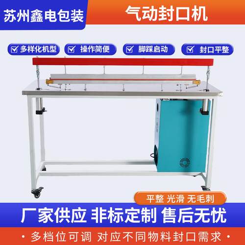 气动封口机不锈钢面板半自动脚踏热收缩袋切角机彩盒气动封口机