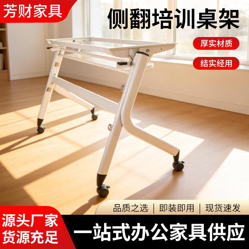 折叠培训桌架移动侧翻会议桌架可拼接洽谈桌架子办公桌钢架桌架厂
