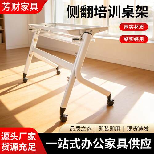 折叠培训桌架移动侧翻会议桌架可拼接洽谈桌架子办公桌钢架桌架厂