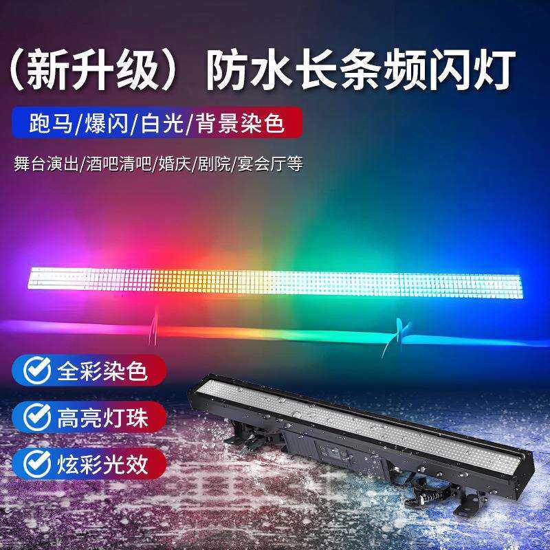 户像外防水LED长条频闪灯酒吧背景RGB全彩DMX512像素舞台灯演出灯