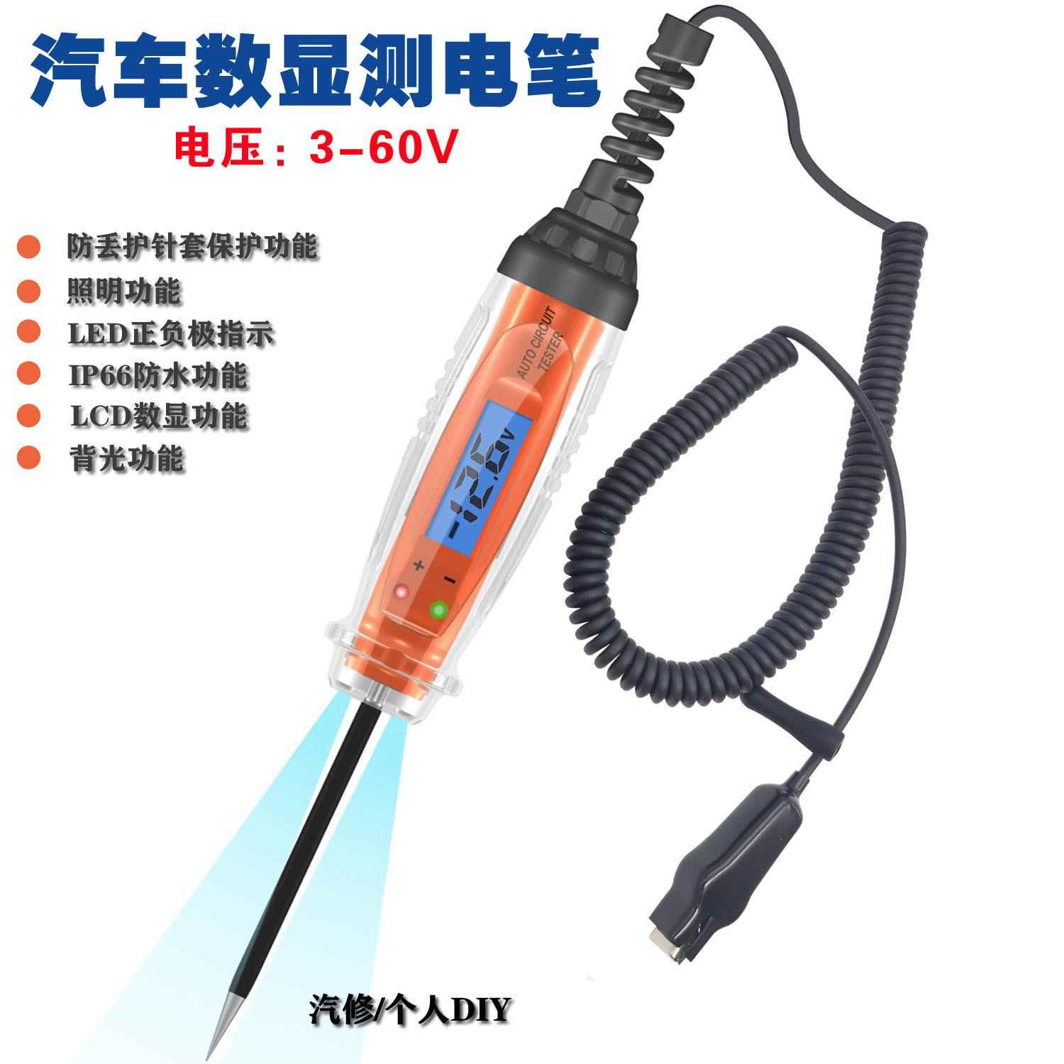汽车测电笔LED试灯车用12v24v60伏汽修电路保险丝检测数显验电笔