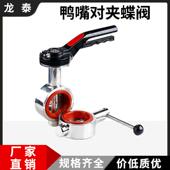 304不锈钢鸭嘴对夹蝶阀D71X卫生级手动法兰广式 抛光蝶阀50
