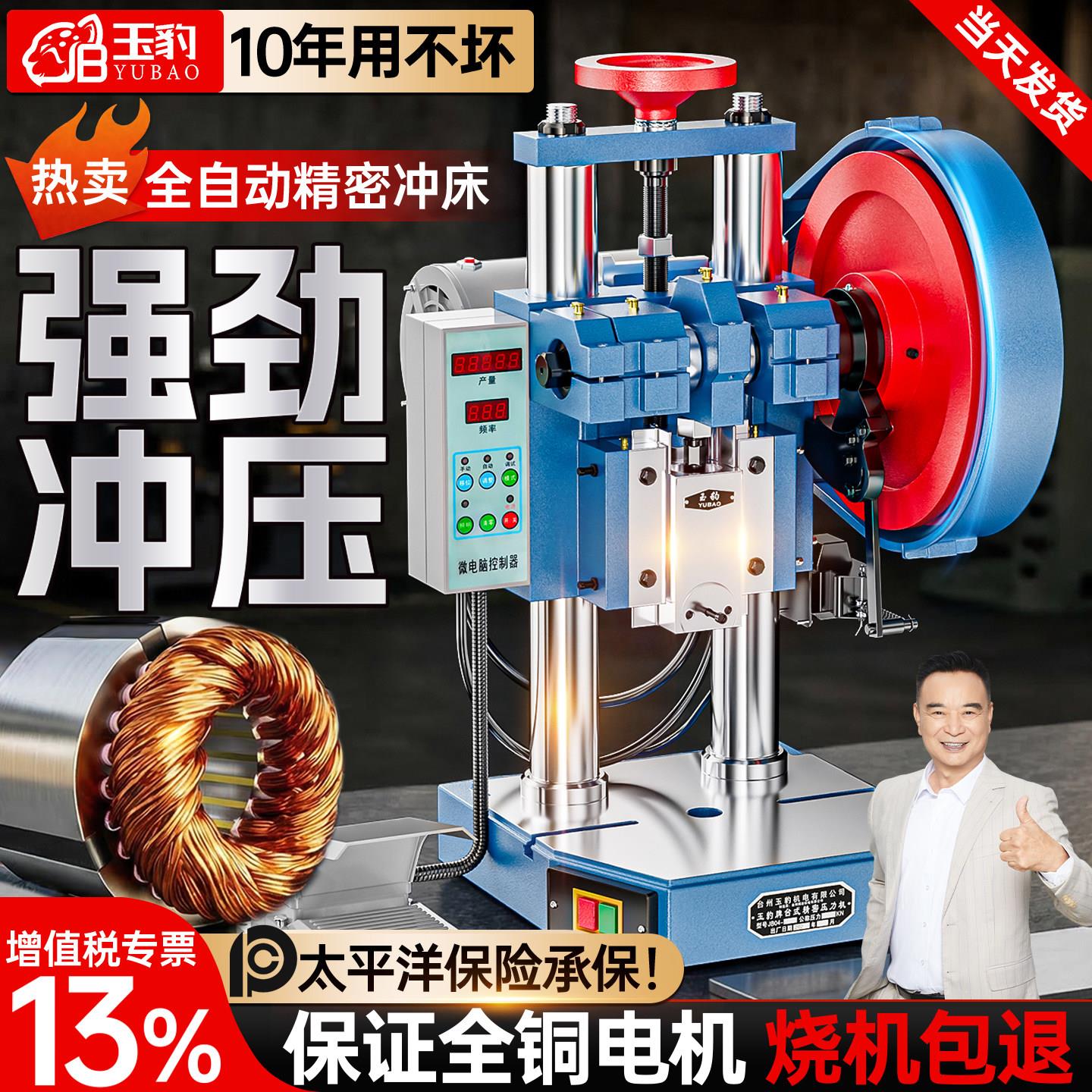 电动冲床小型全自动冲压机高精度计数自动台式微型压力机1/2/3吨图片