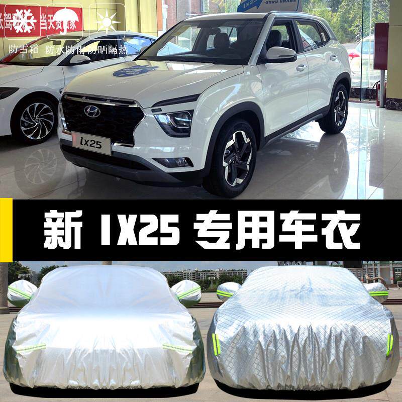 2020新款北京现代IX25车衣车罩防晒防雨防尘隔热厚遮阳盖布汽车套