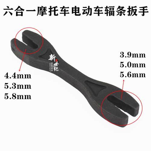 多功能六合一摩托车电动车辐条工具 钢线调节工具 调钢圈扳手工具
