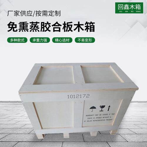 浙江厂家供应大型仪器设备全封闭包装木箱装金属扣包装木箱