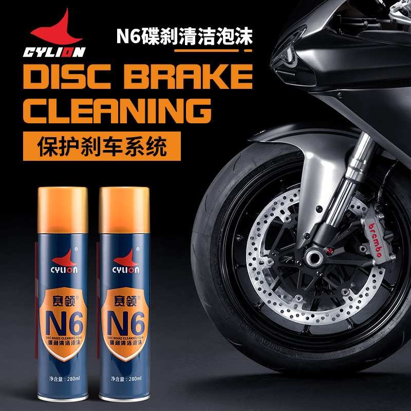 赛领摩托车刹车皮片异响消除剂碟刹盘卡钳清洁泡沫噪音去污清洗剂