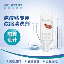 Biodermis百德丝疤痕贴清洗液28.4ml浓缩型 祛疤贴疤痕专用清洗剂