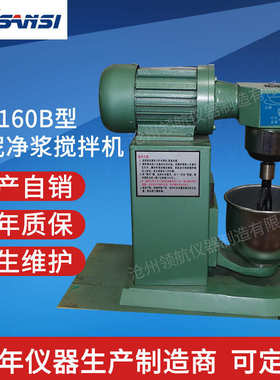 NJ160B型双转双速净浆机实验室小型搅拌机 水泥净浆搅拌机