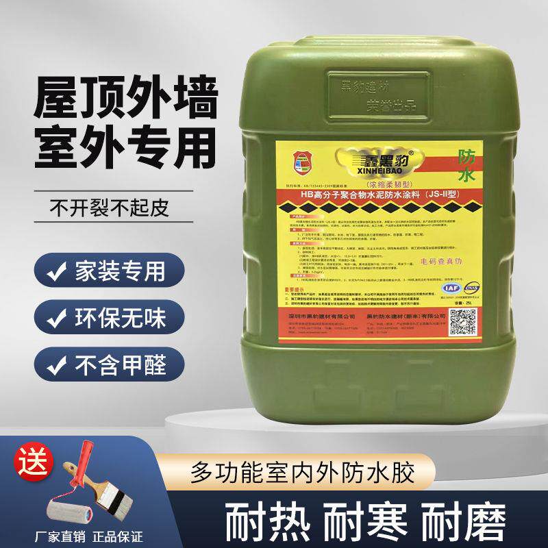 黑豹防水涂料化妆室屋顶防水补漏材料JS聚合物水泥基鱼水池防水胶