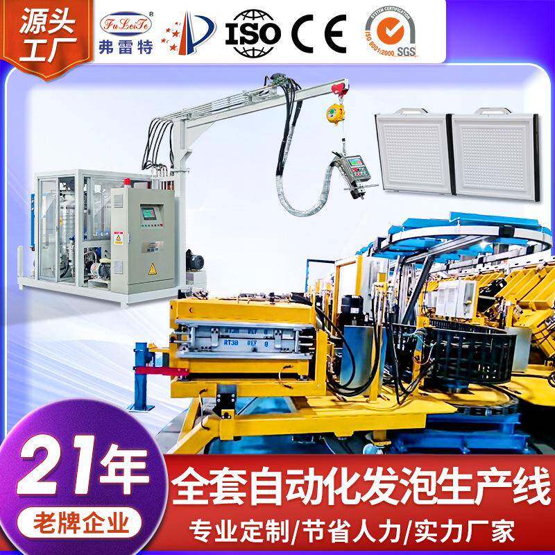 广东冰柜门全自动聚氨酯发泡机设备大型PU环形生产线机器浇注厂家
